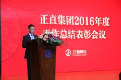 BG大游2016年度事情总结表扬大会圆满乐成